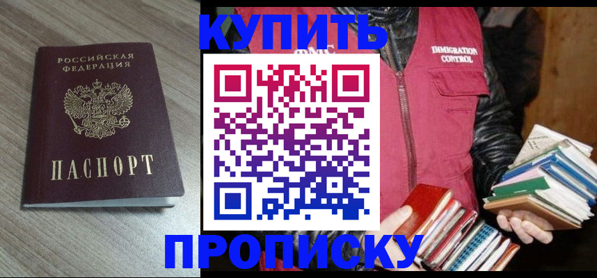 прописка 2025 в Серпухове